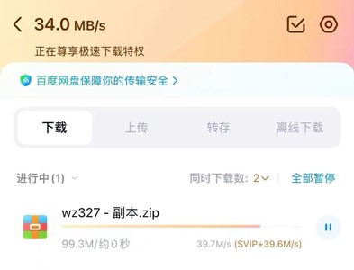 迅雷会员